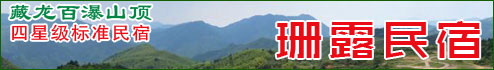 東塢風(fēng)景區(qū)平祥農(nóng)莊